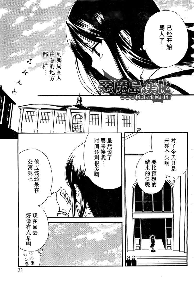 妖狐X仆SS漫画,第3话5图