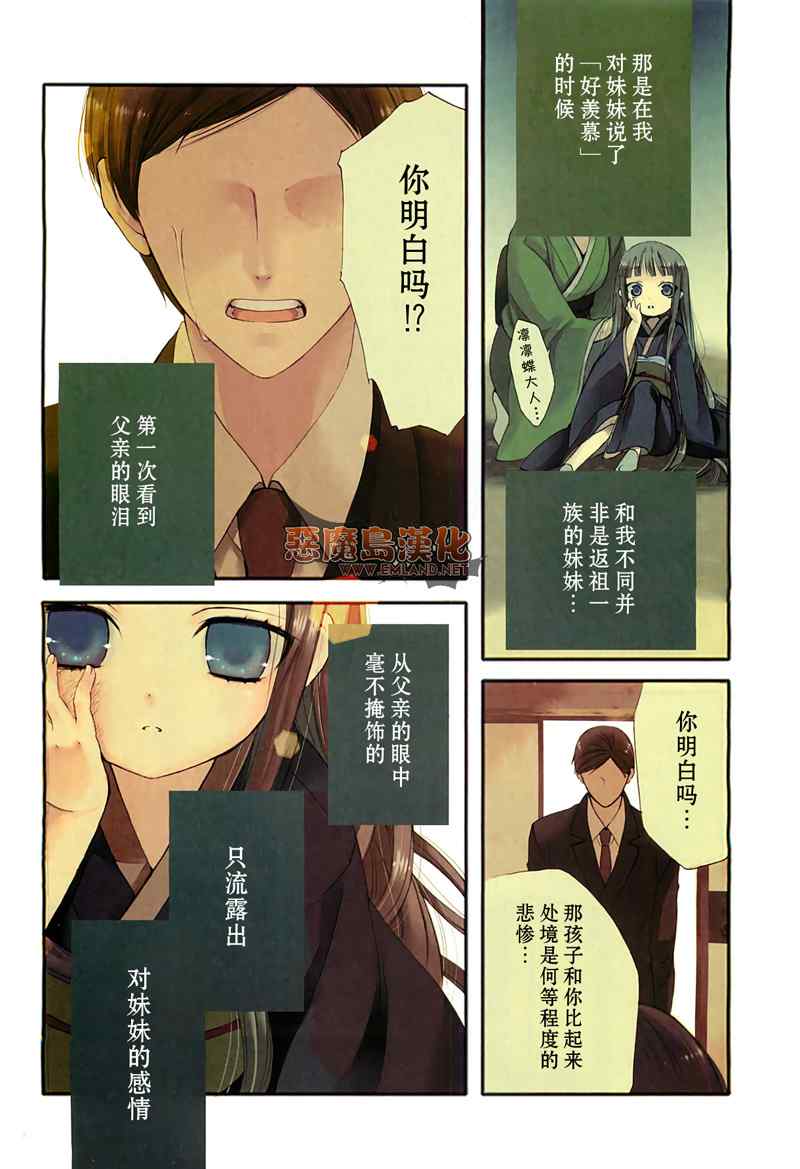 妖狐X仆SS漫画,第3话2图