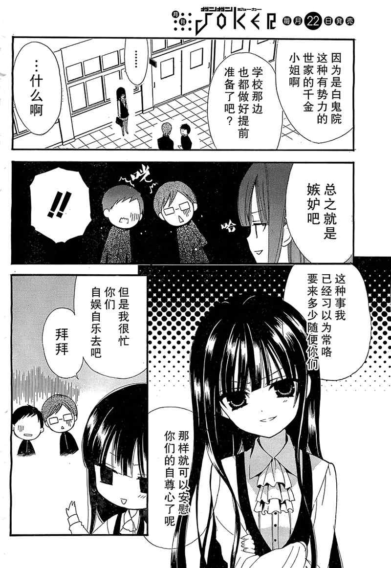 妖狐X仆SS漫画,第3话4图