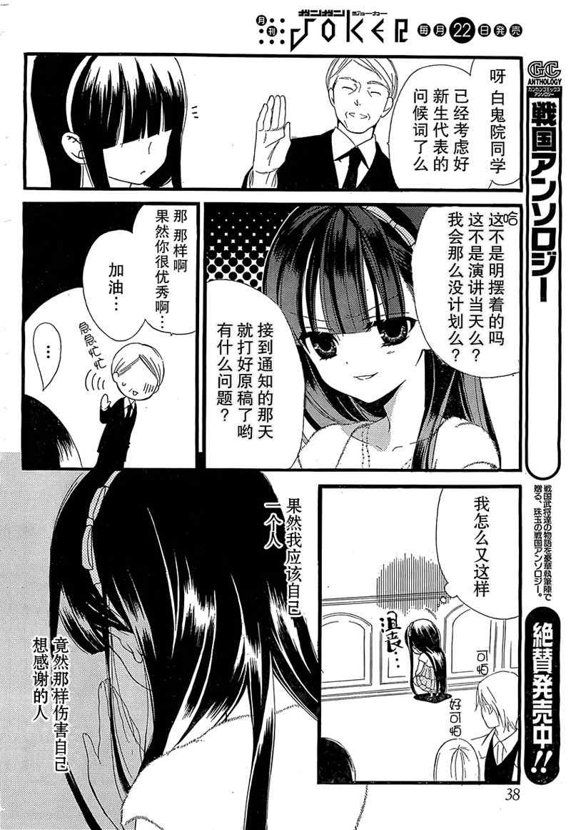 妖狐X仆SS漫画,第3话5图