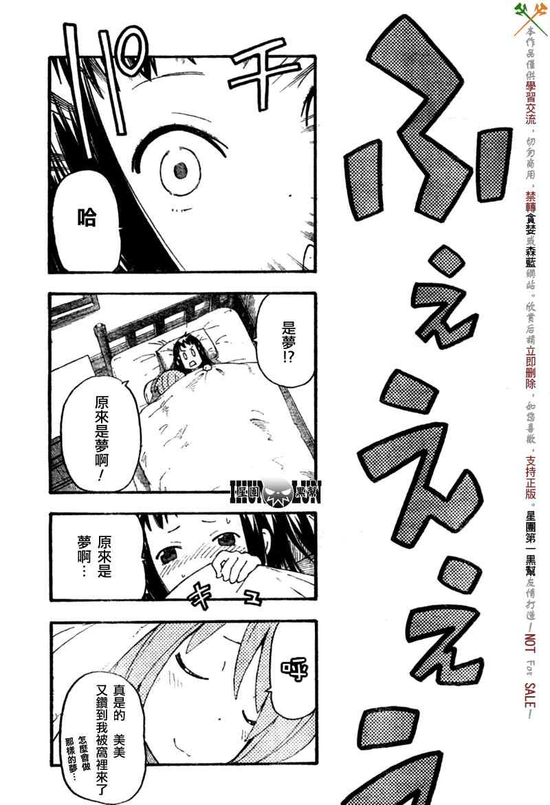 SOUL EATER NOT漫画,第7话4图