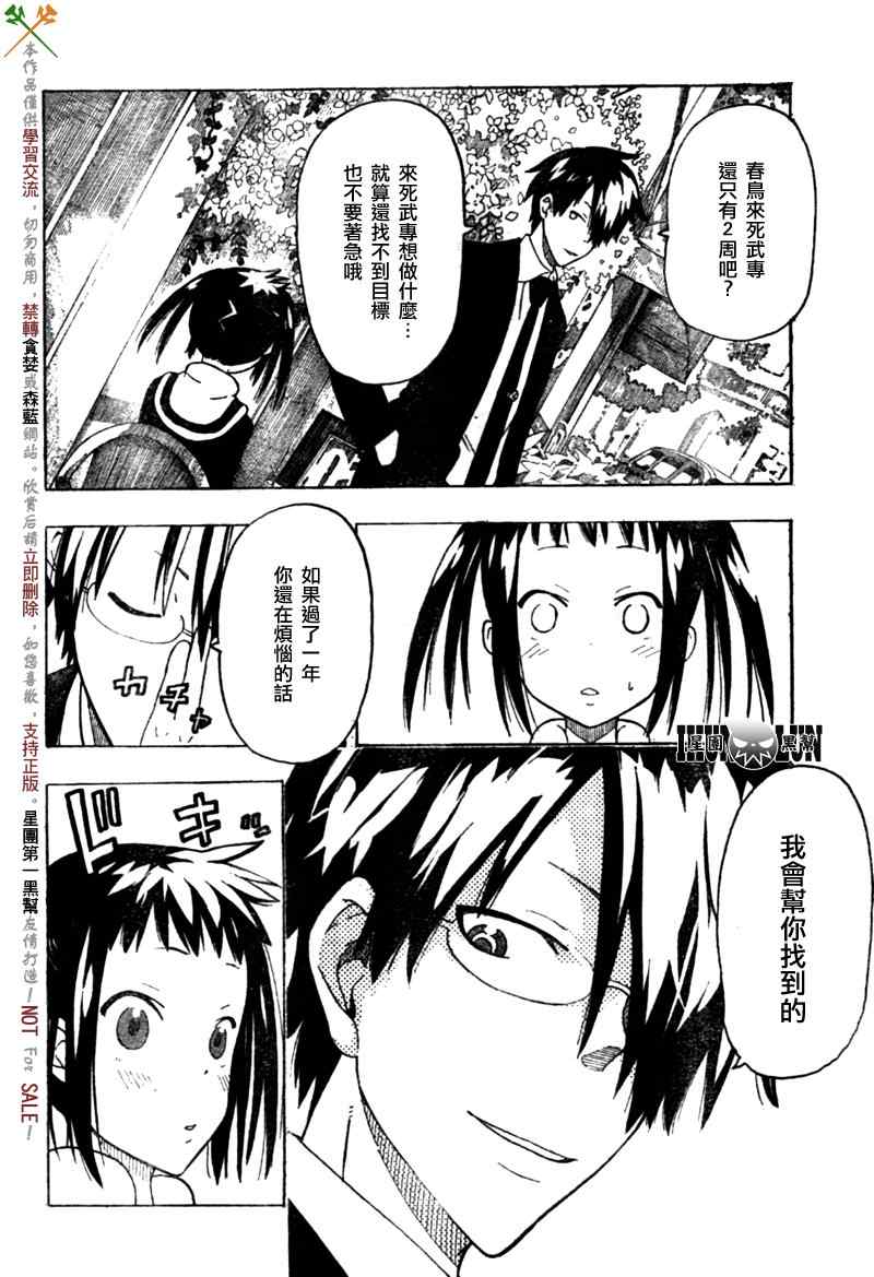 SOUL EATER NOT漫画,第7话2图