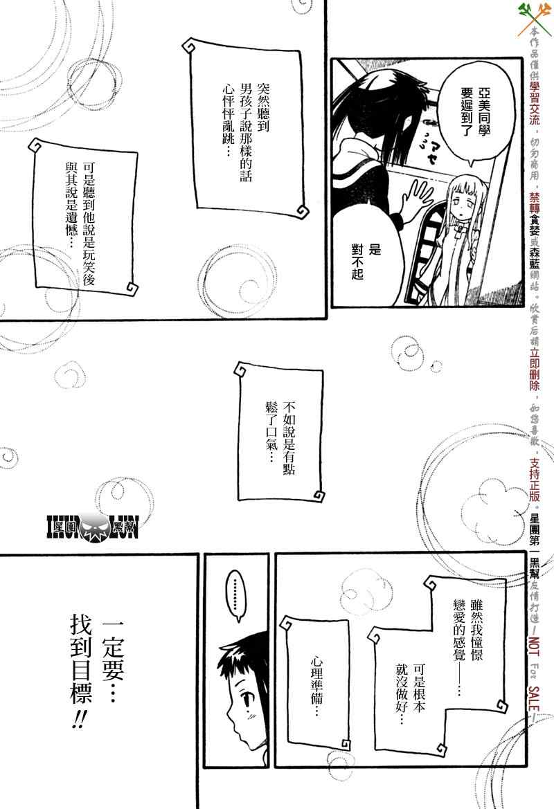 SOUL EATER NOT漫画,第7话3图