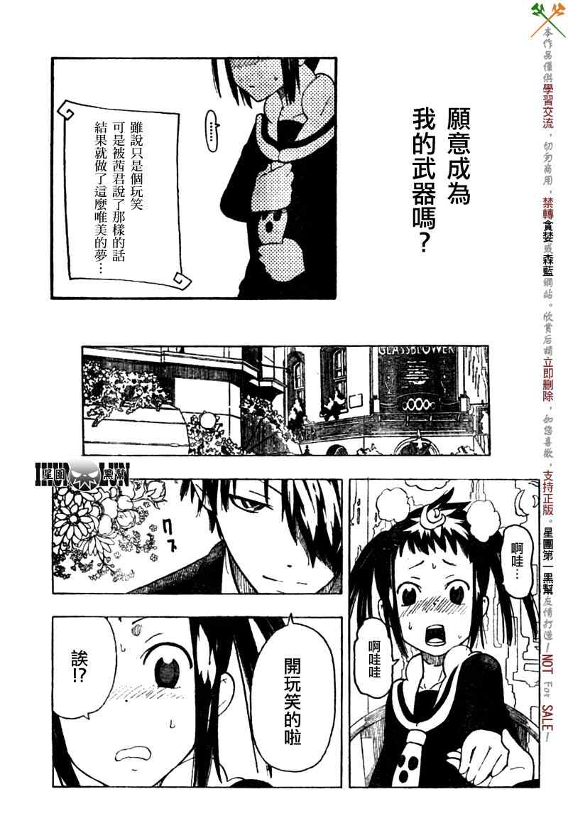 SOUL EATER NOT漫画,第7话1图