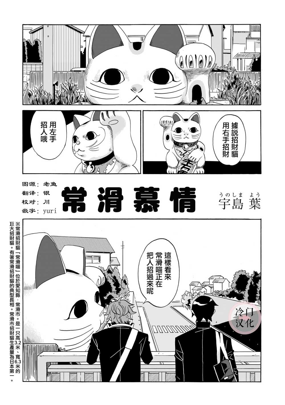 常滑慕情漫画,短篇1图