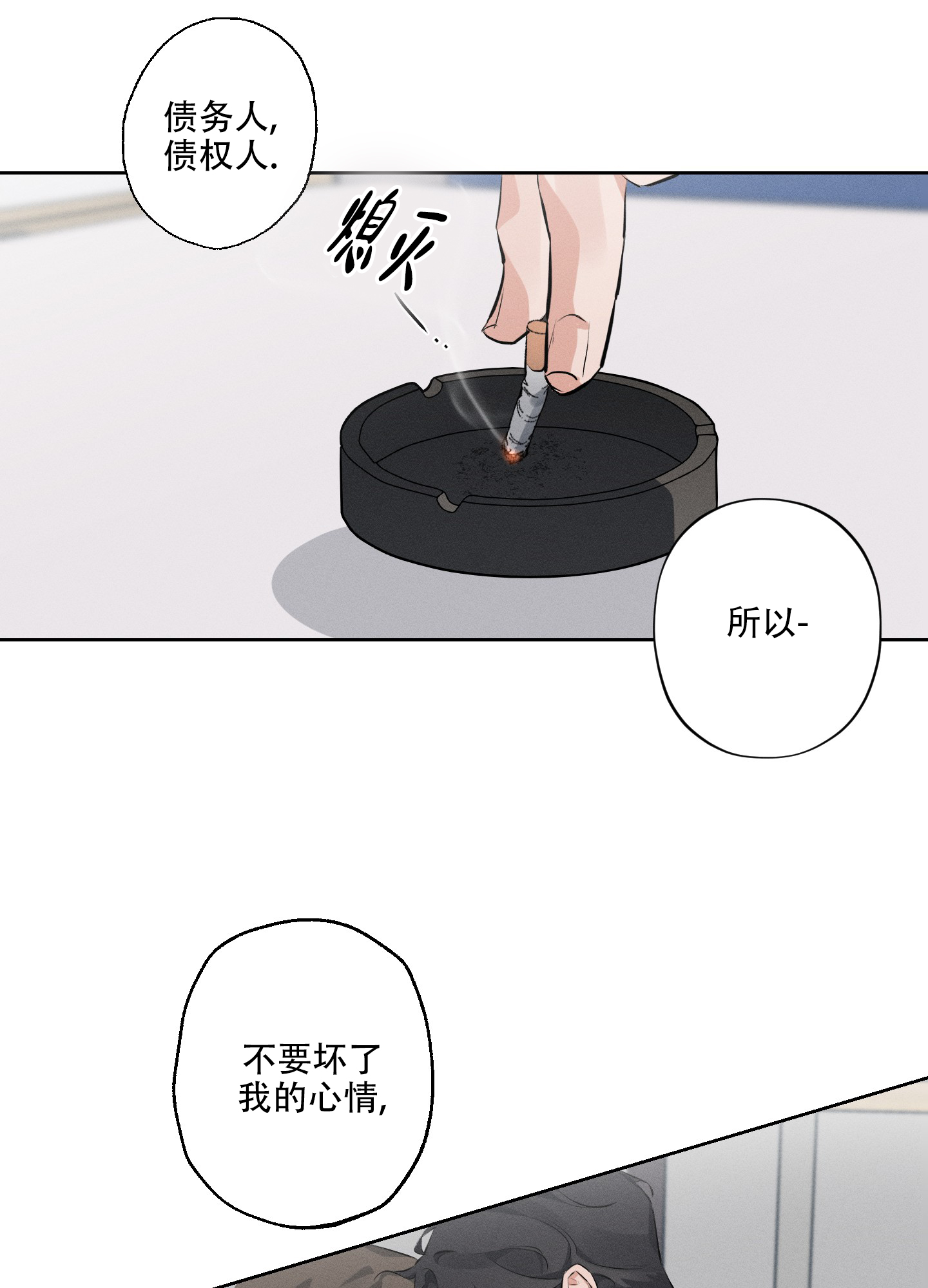 电影《劣等阵容》漫画,第3话1图