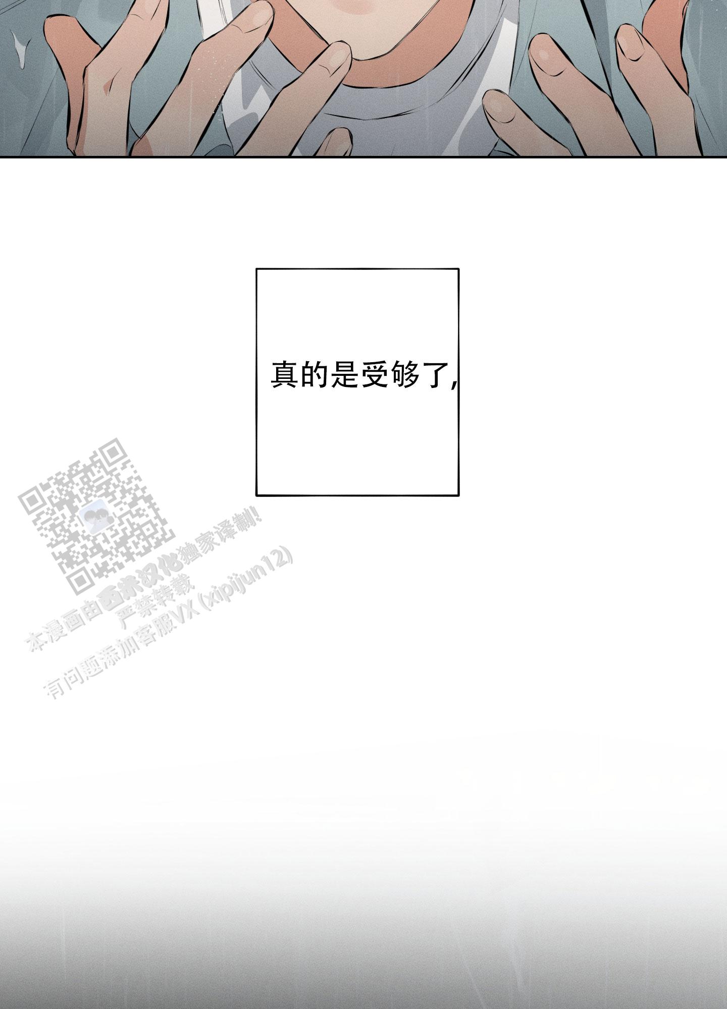 劣等关系在哪看漫画,第10话3图