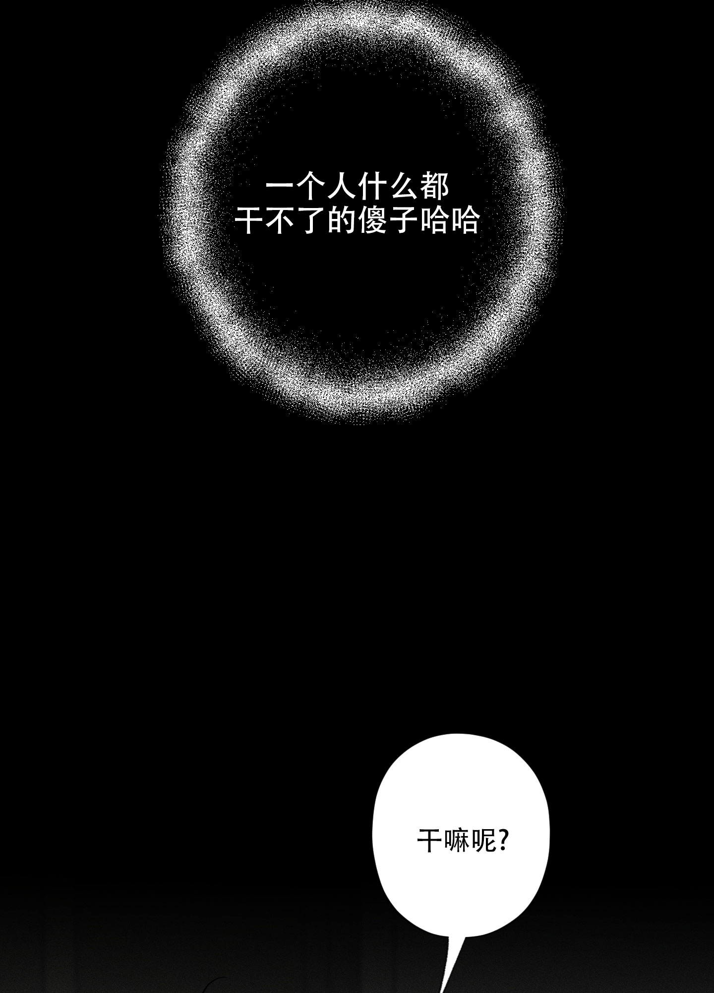 劣等关系又名漫画,第5话1图