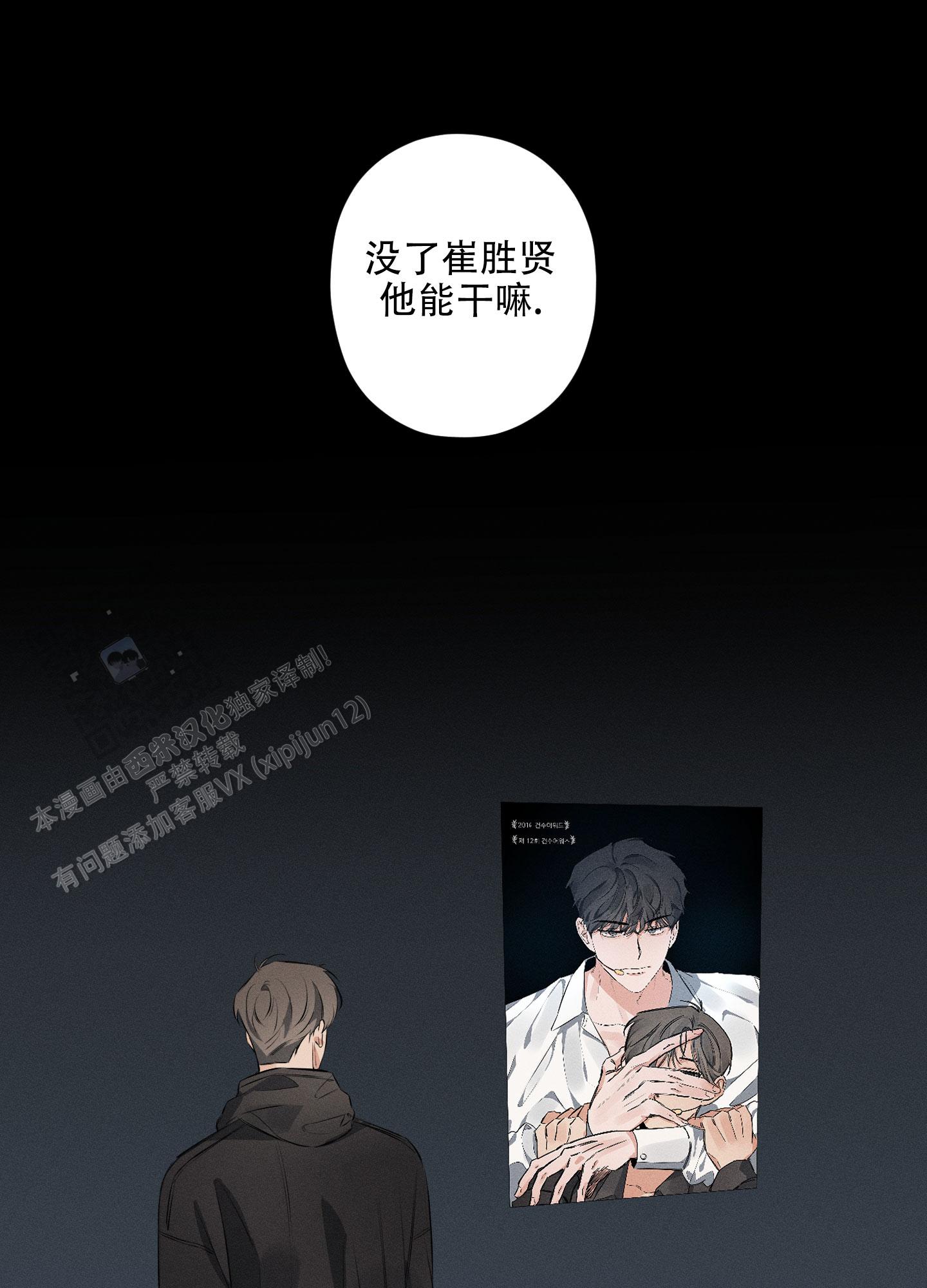 劣等关系男主角是谁漫画,第9话5图