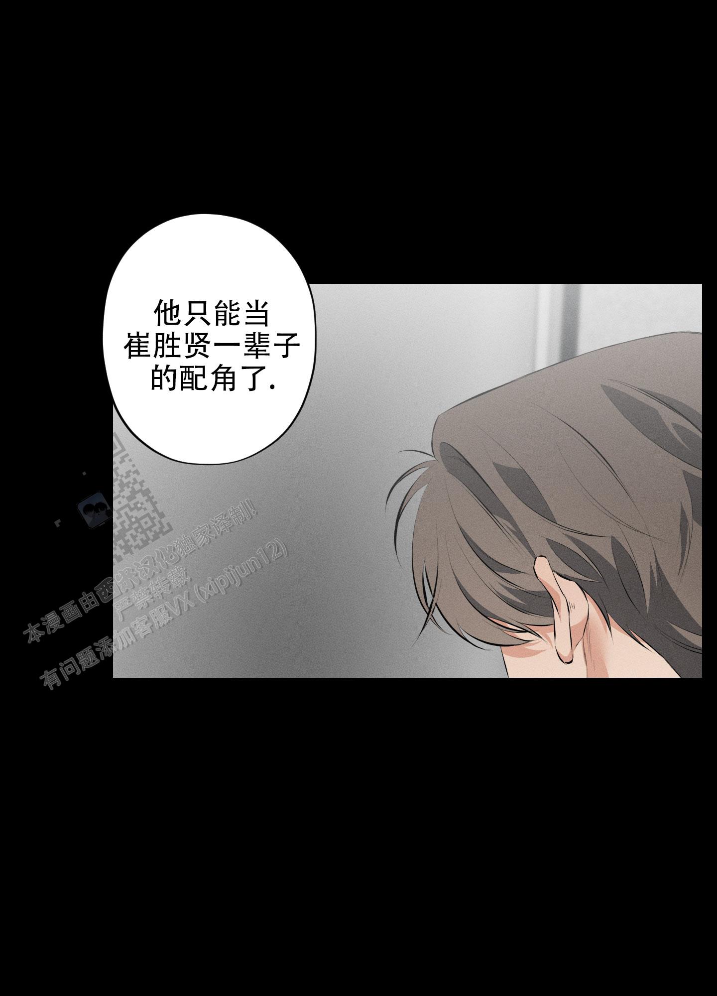 劣等关系男主角是谁漫画,第9话4图