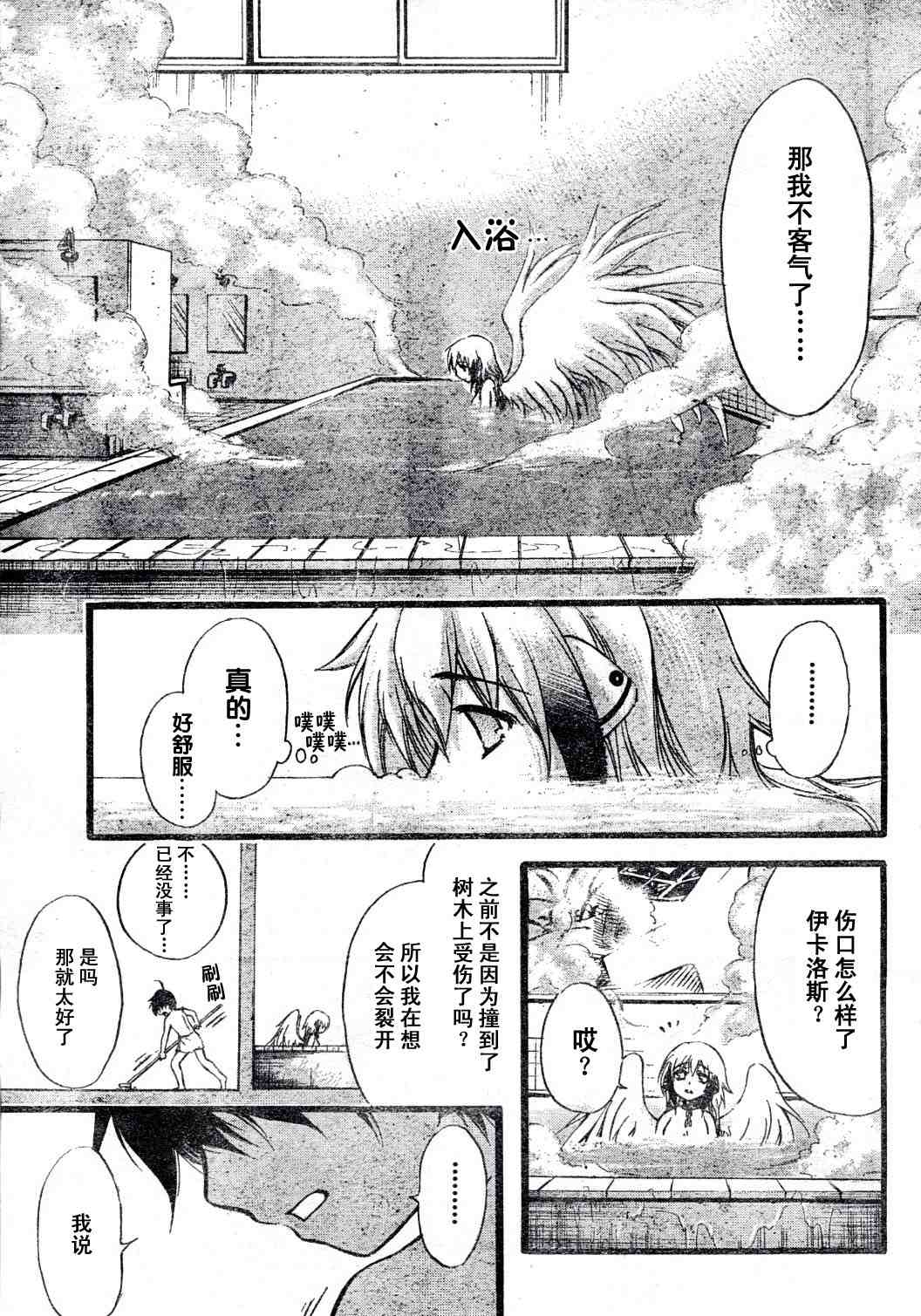 天降之物漫画,第11话2图