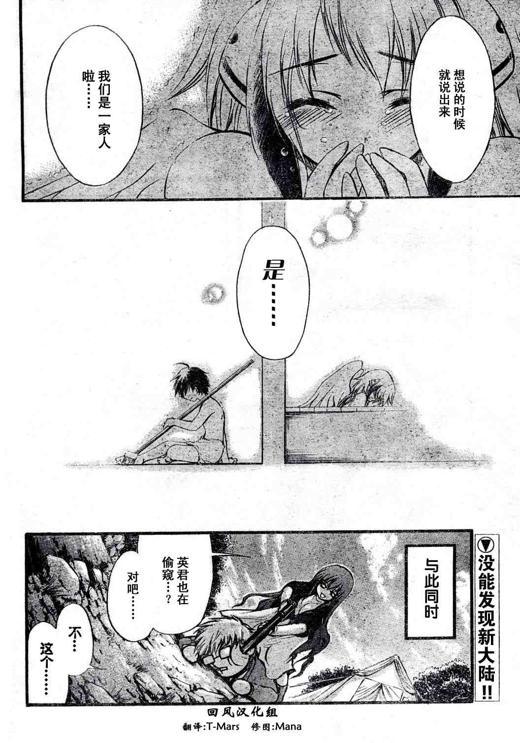 天降之物漫画,第11话2图