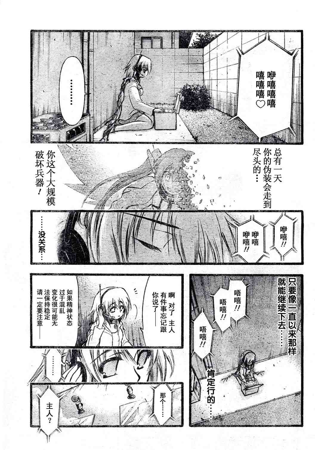 天降之物漫画,第11话2图