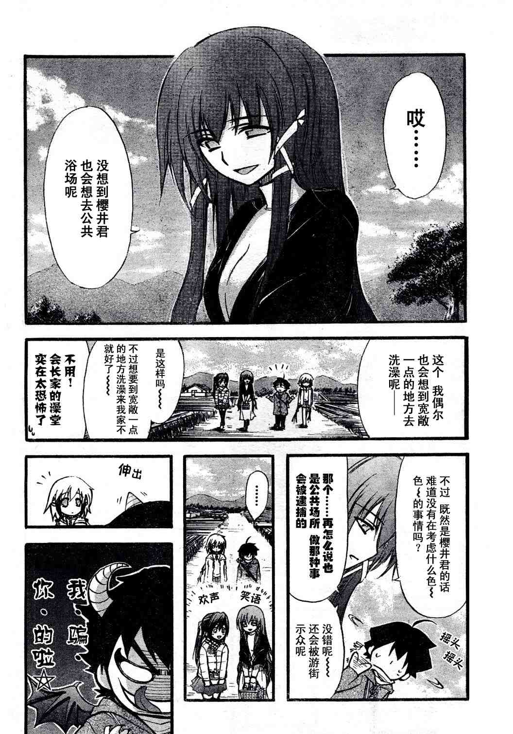 天降之物漫画,第11话4图