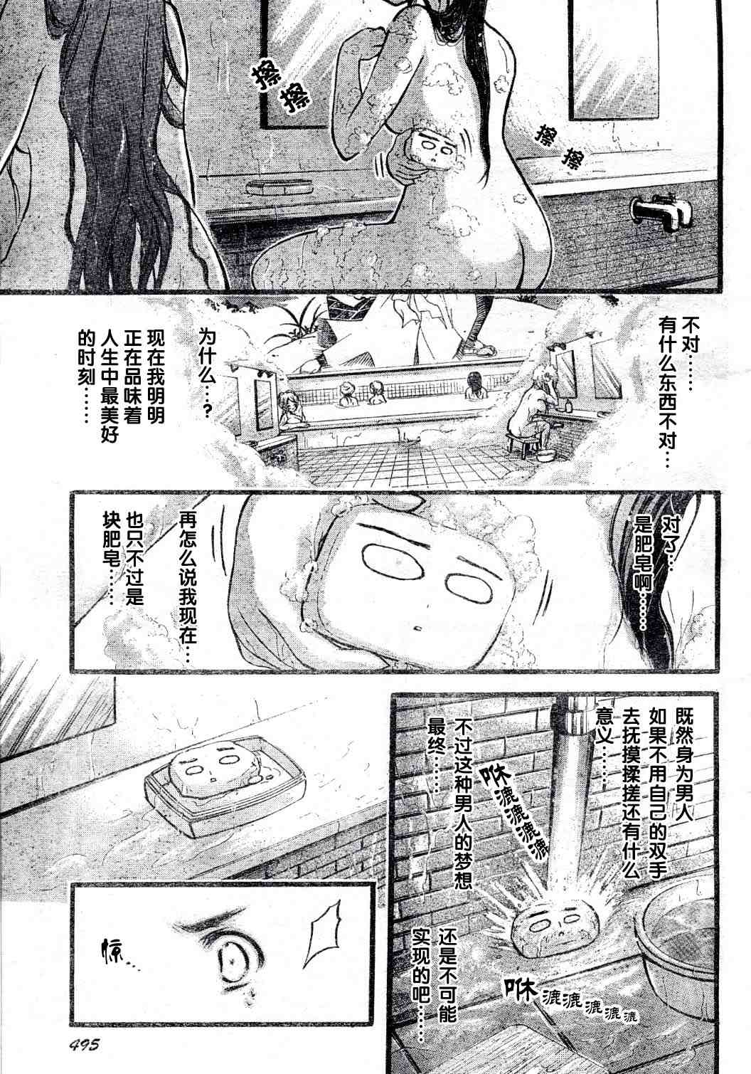 天降之物漫画,第11话1图