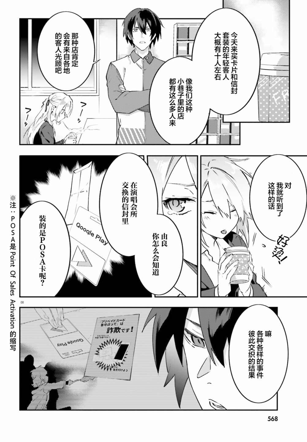 吸血鬼要上夜班漫画,第6话5图