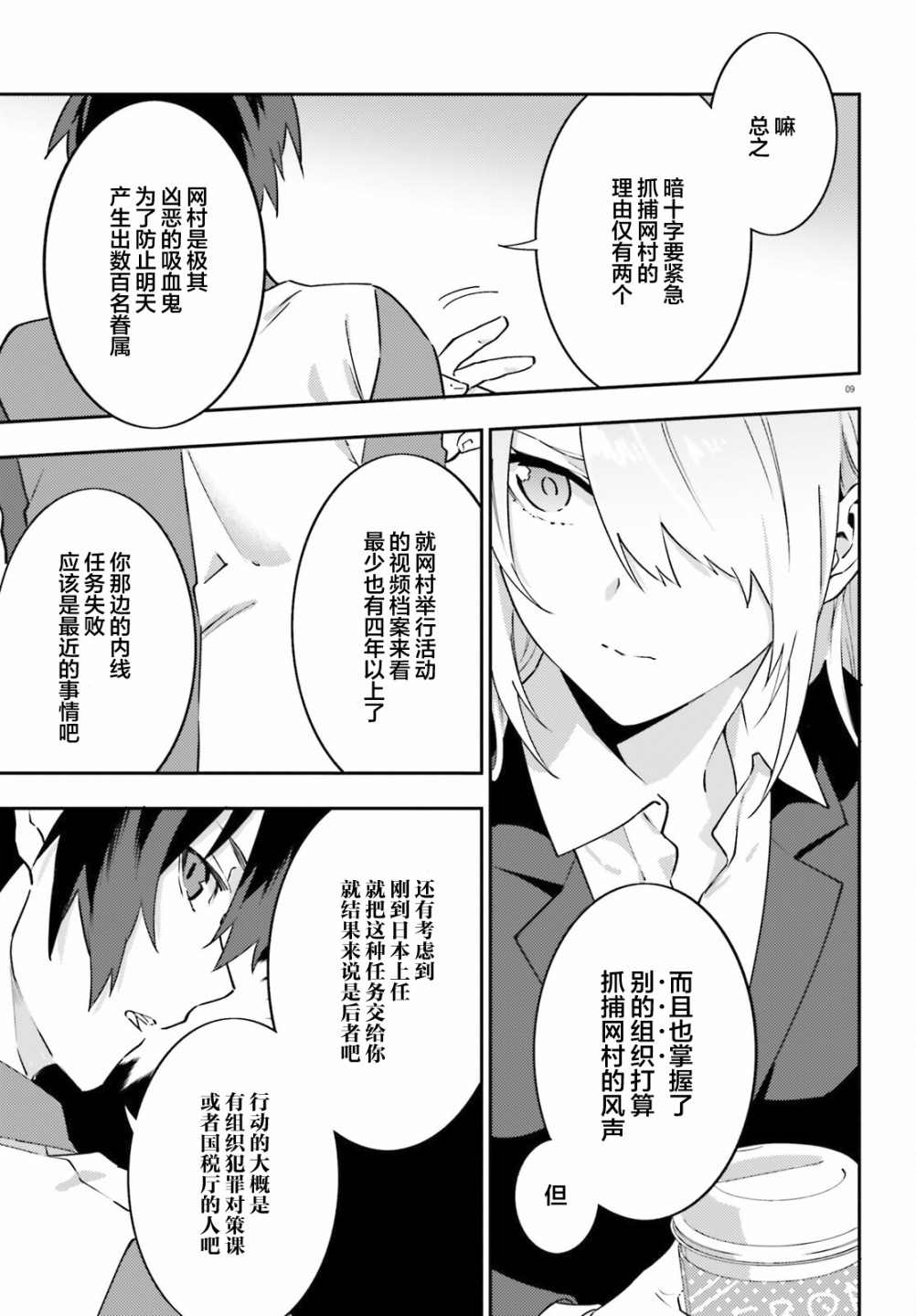 吸血鬼要上夜班漫画,第6话1图