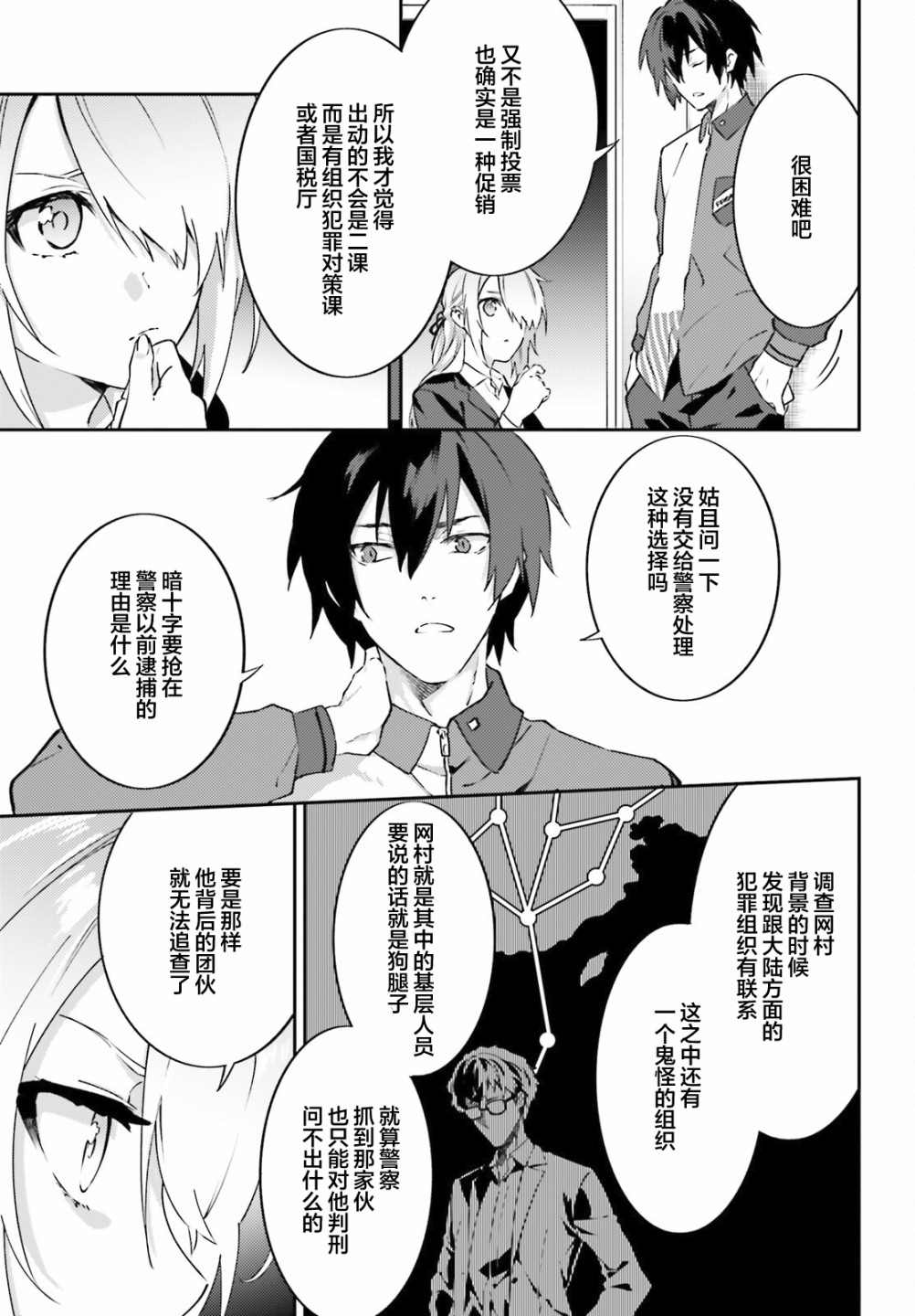 吸血鬼要上夜班漫画,第6话5图