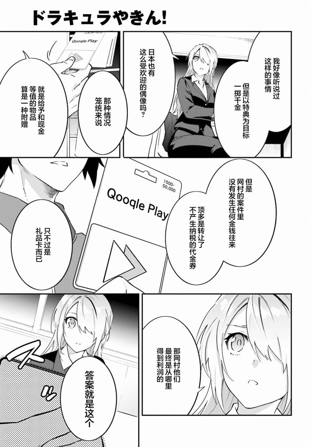 吸血鬼要上夜班漫画,第6话3图