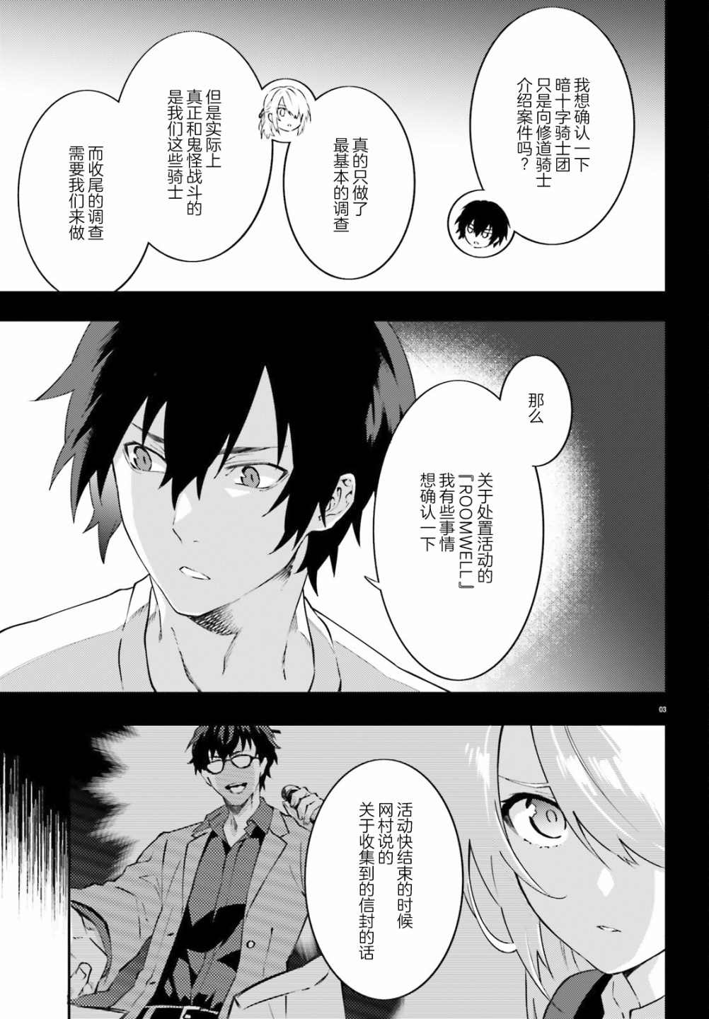 吸血鬼要上夜班漫画,第6话5图