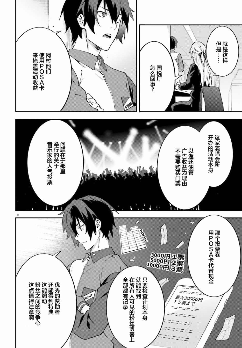 吸血鬼要上夜班漫画,第6话2图