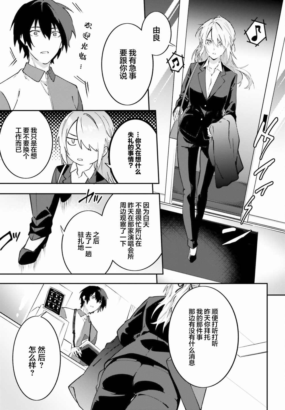 吸血鬼要上夜班漫画,第6话2图