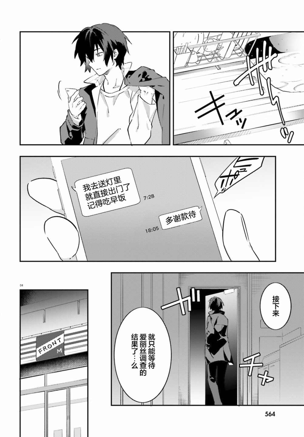 吸血鬼要上夜班漫画,第6话1图