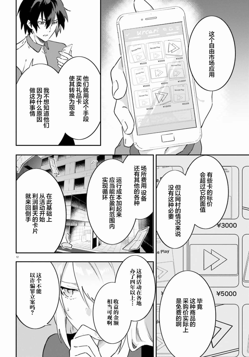 吸血鬼要上夜班漫画,第6话4图