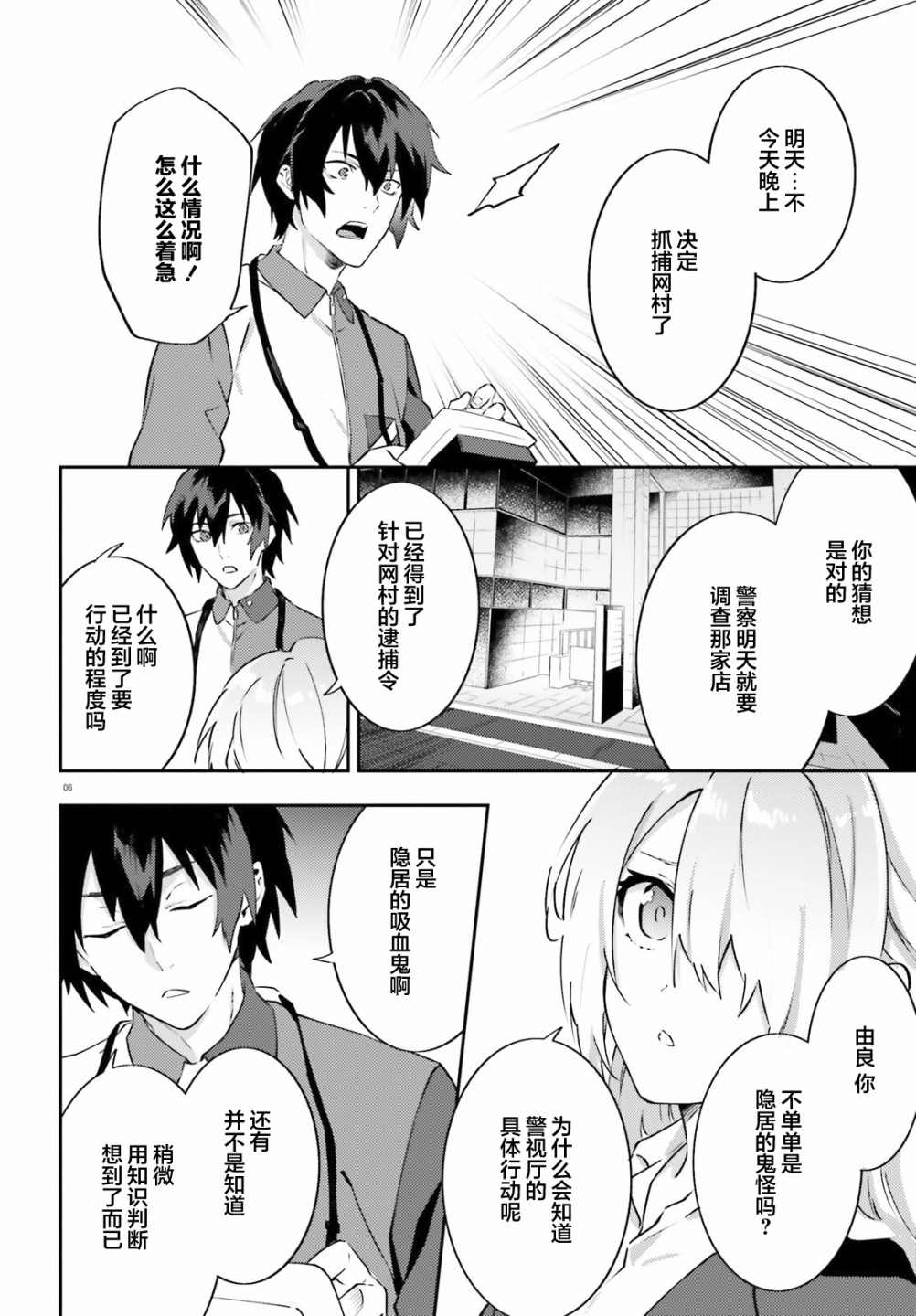 吸血鬼要上夜班漫画,第6话3图