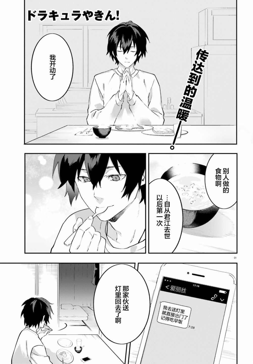 吸血鬼要上夜班漫画,第6话3图