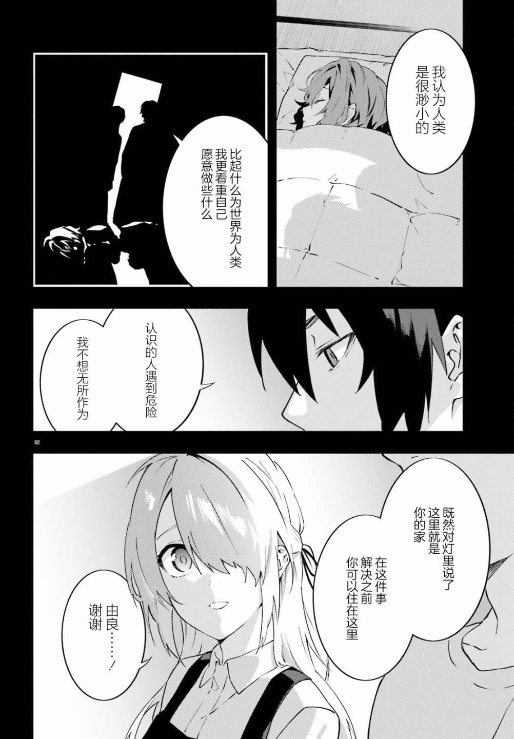 吸血鬼要上夜班漫画,第6话4图