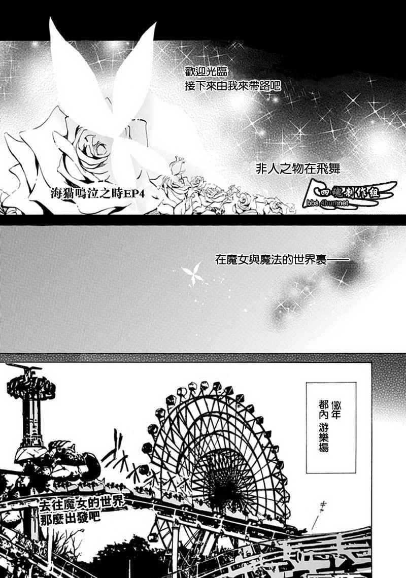 海猫鸣泣之时EP4漫画,第1话1图