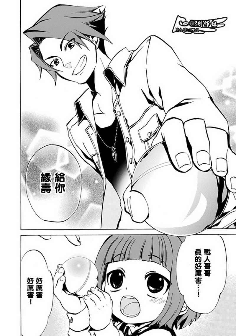 海猫鸣泣之时EP4漫画,第1话4图