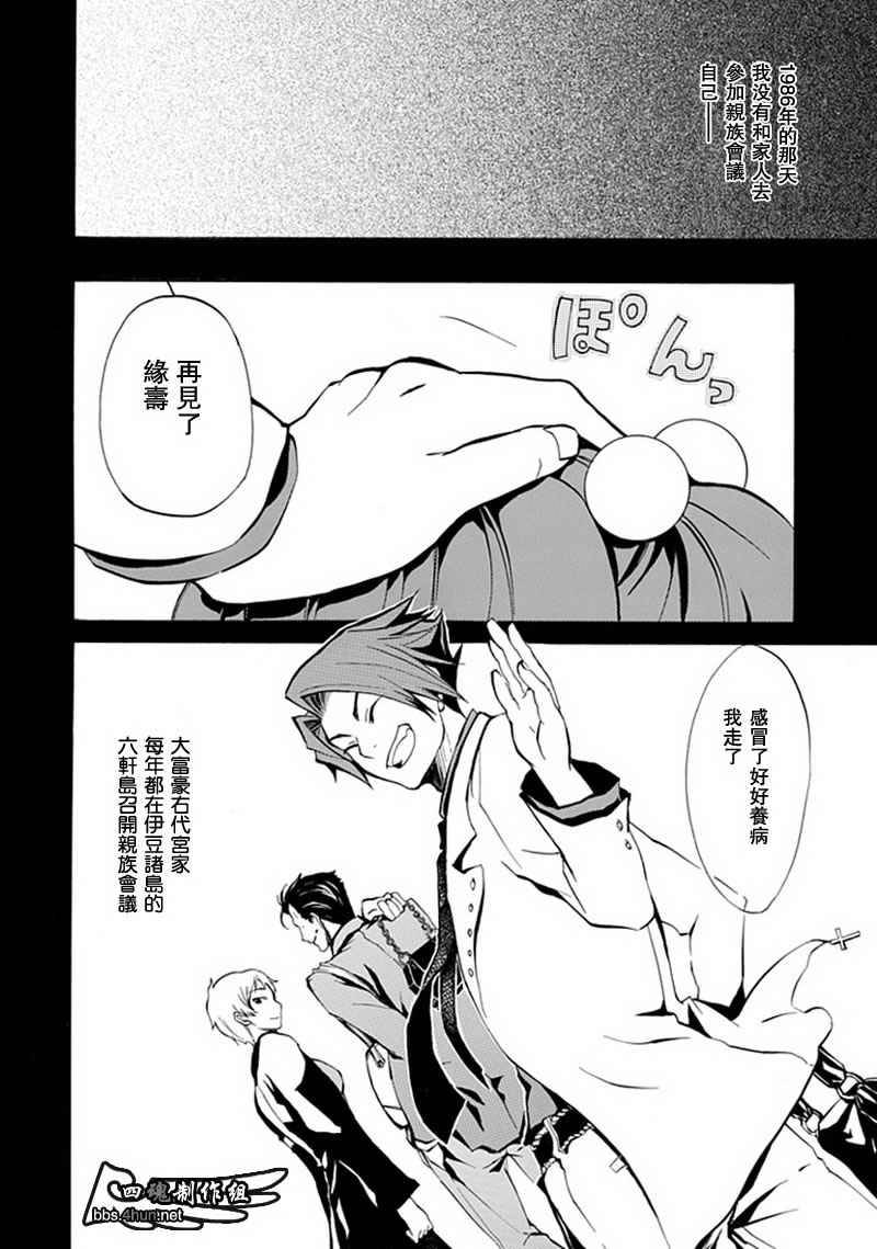 海猫鸣泣之时EP4漫画,第1话3图