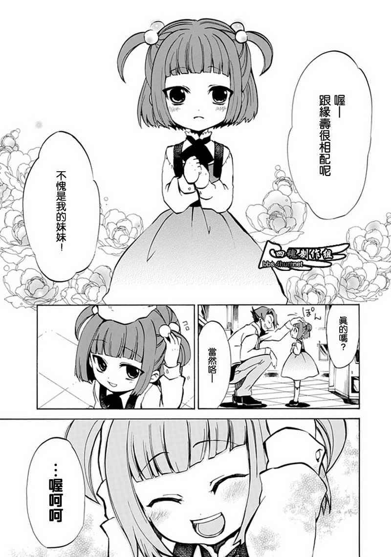 海猫鸣泣之时EP4漫画,第1话2图