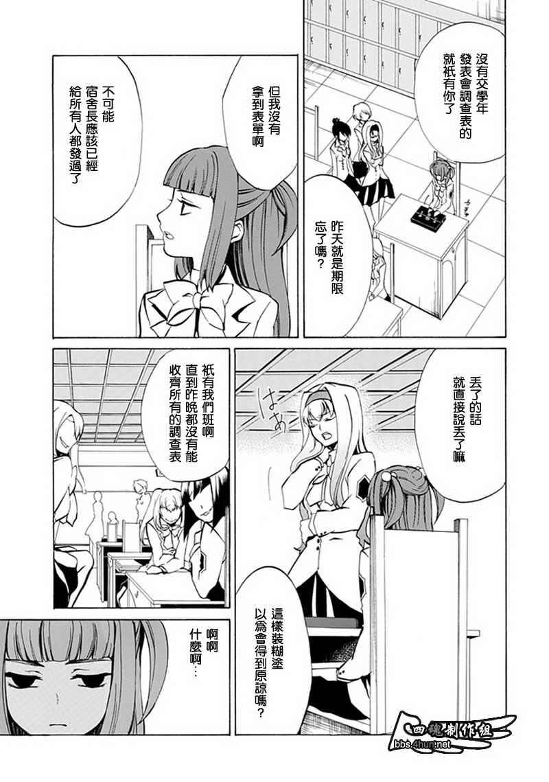 海猫鸣泣之时EP4漫画,第1话1图