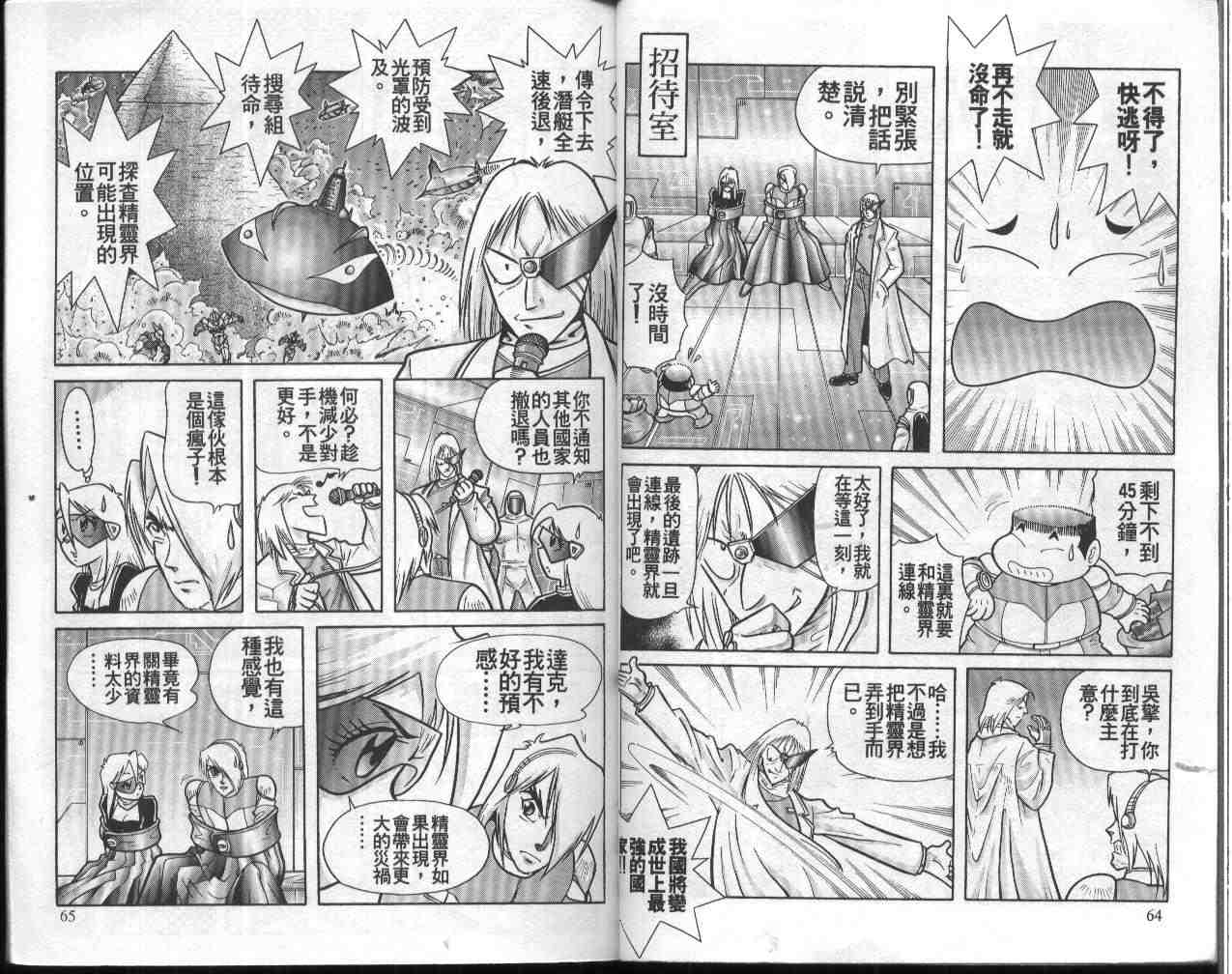 折纸战士漫画,第11卷3图