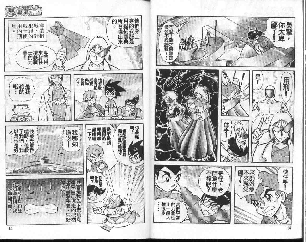 折纸战士漫画,第11卷3图