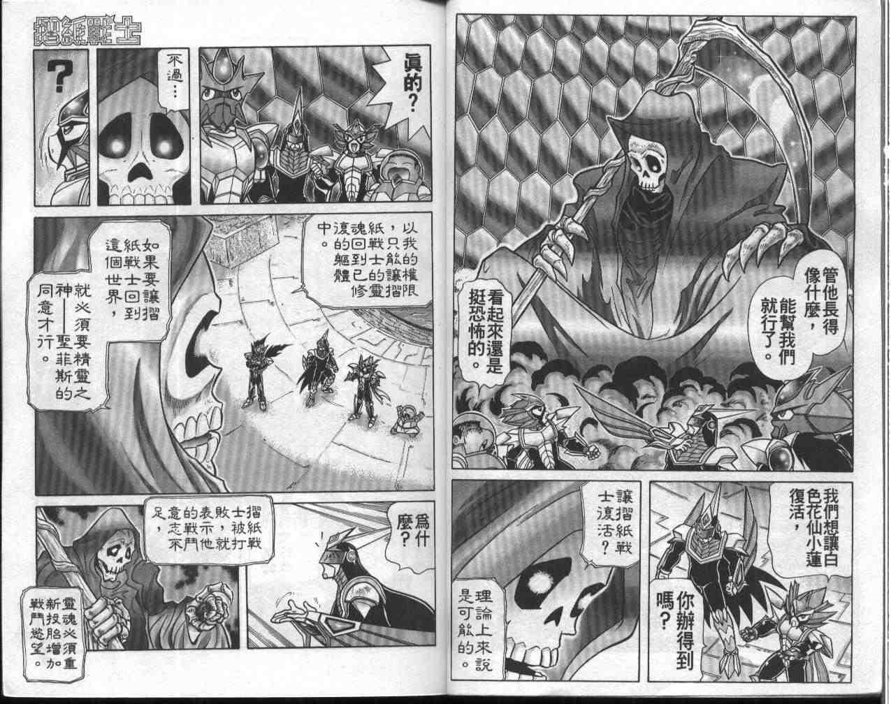 折纸战士漫画,第11卷1图