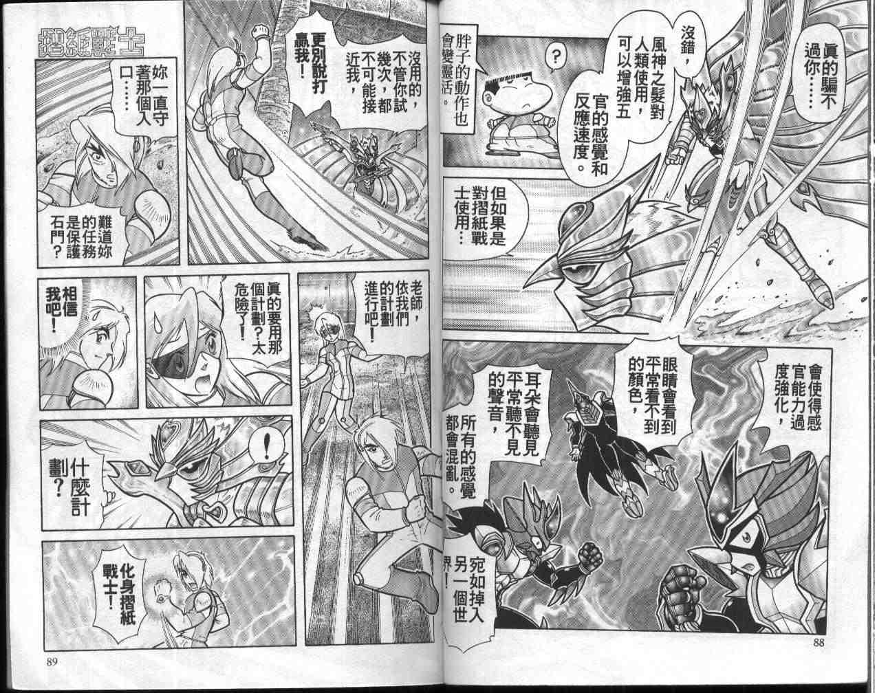 折纸战士漫画,第11卷5图