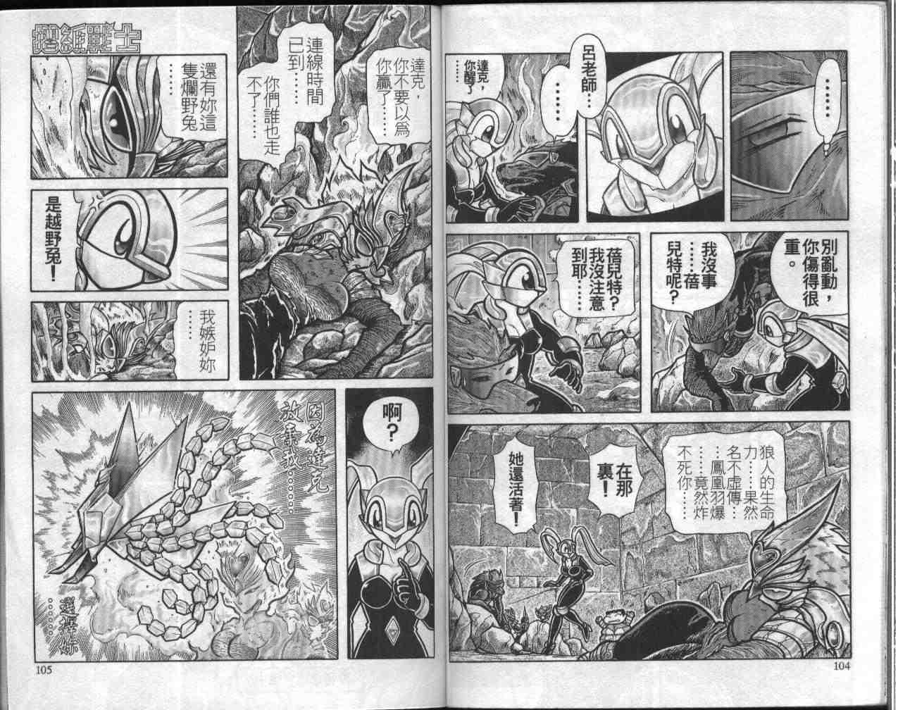 折纸战士漫画,第11卷3图