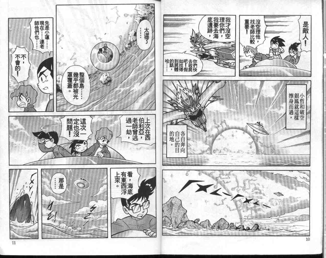 折纸战士漫画,第11卷1图