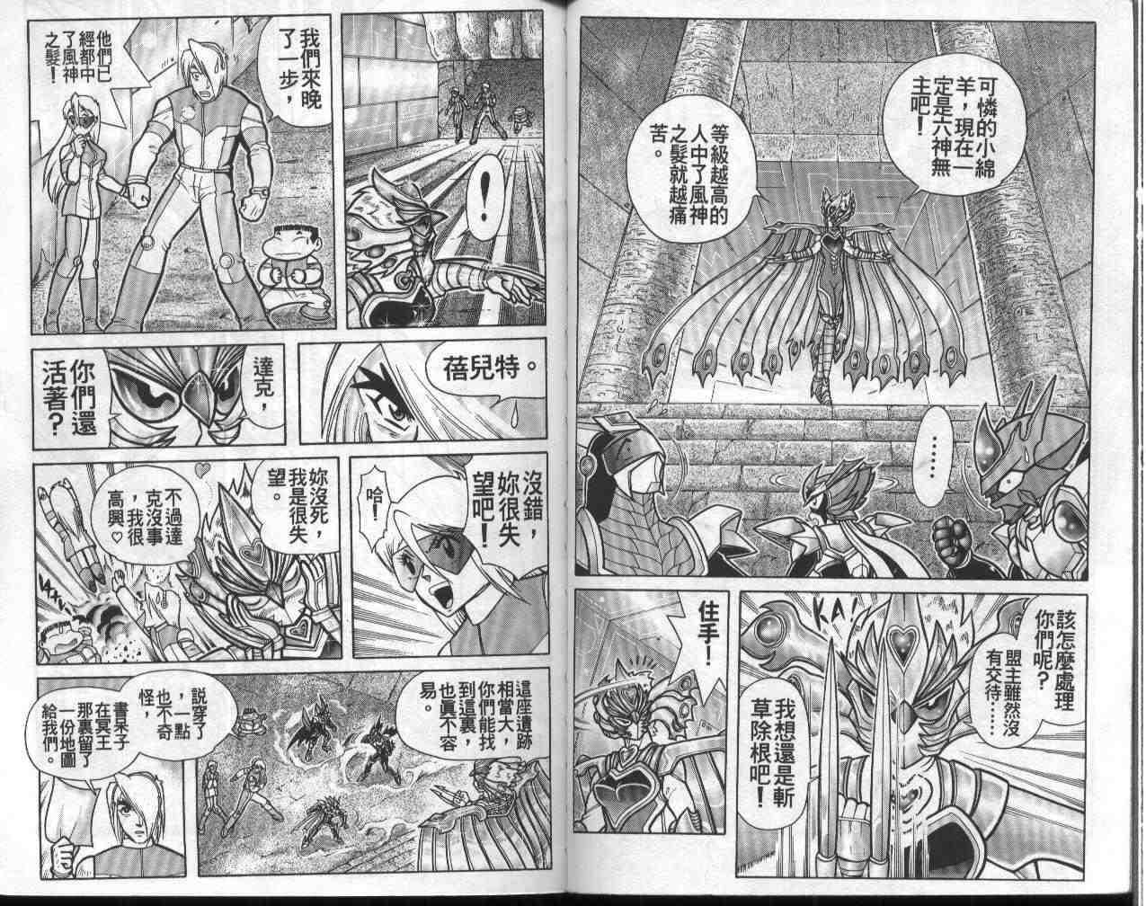 折纸战士漫画,第11卷3图