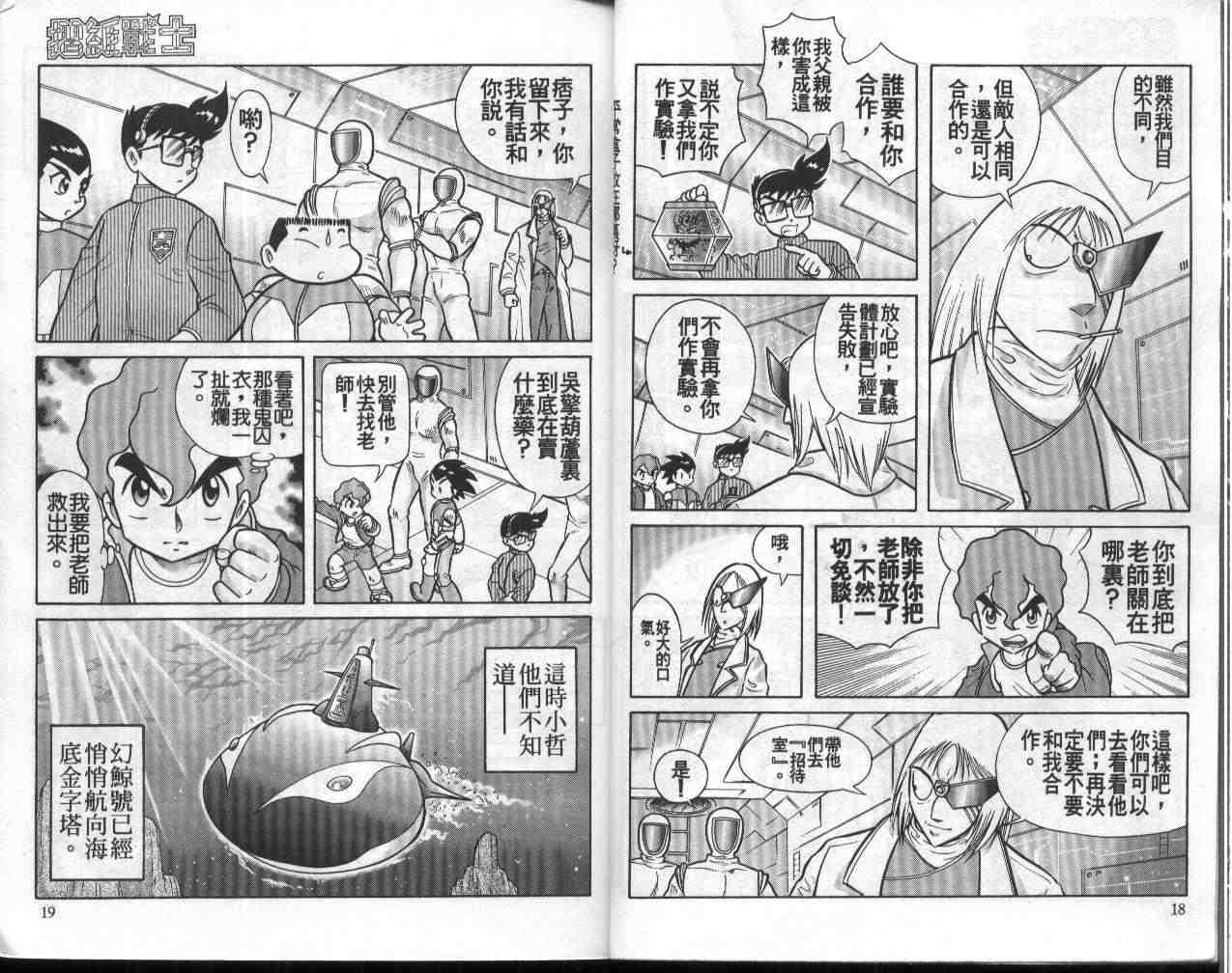 折纸战士漫画,第11卷5图