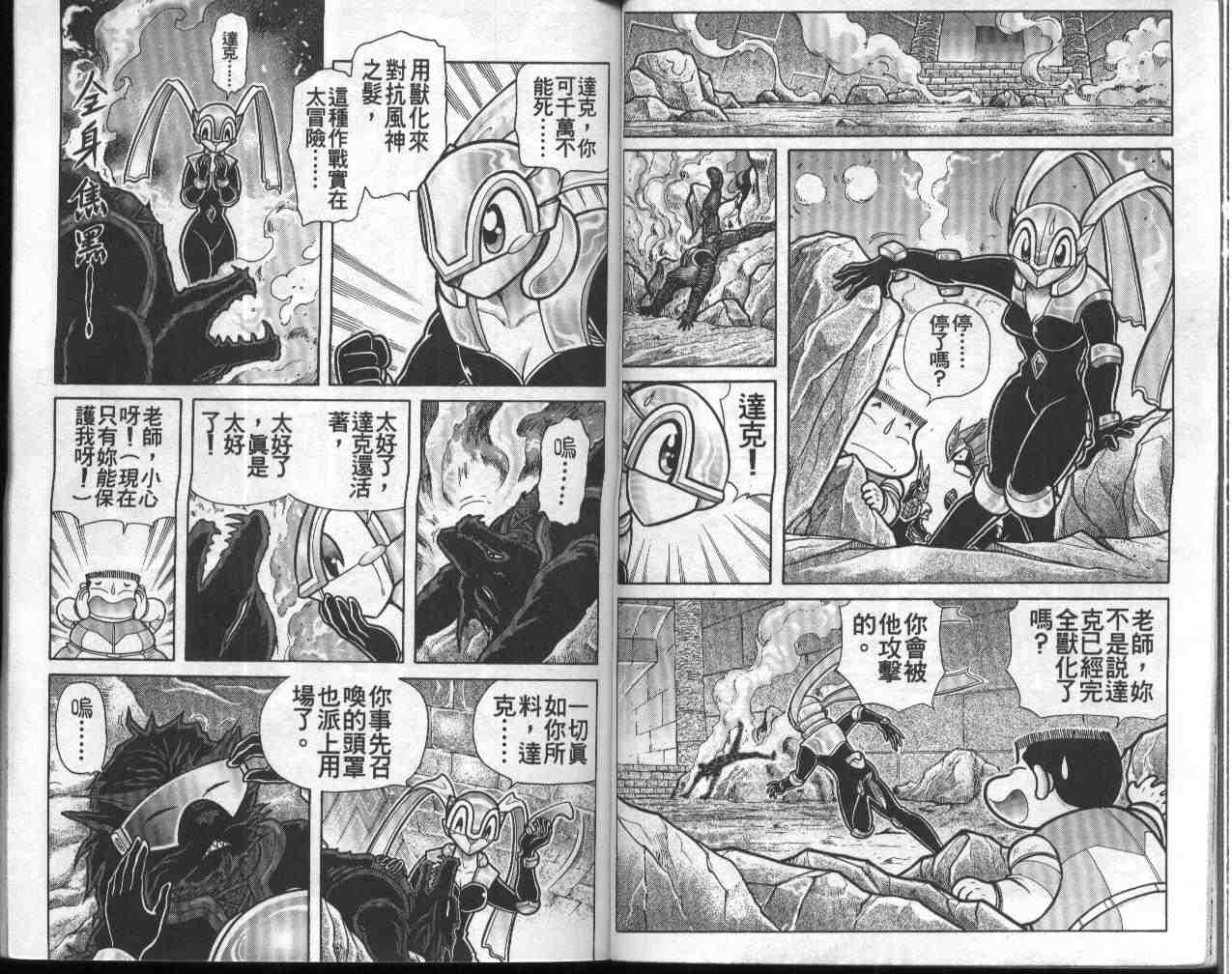 折纸战士漫画,第11卷2图