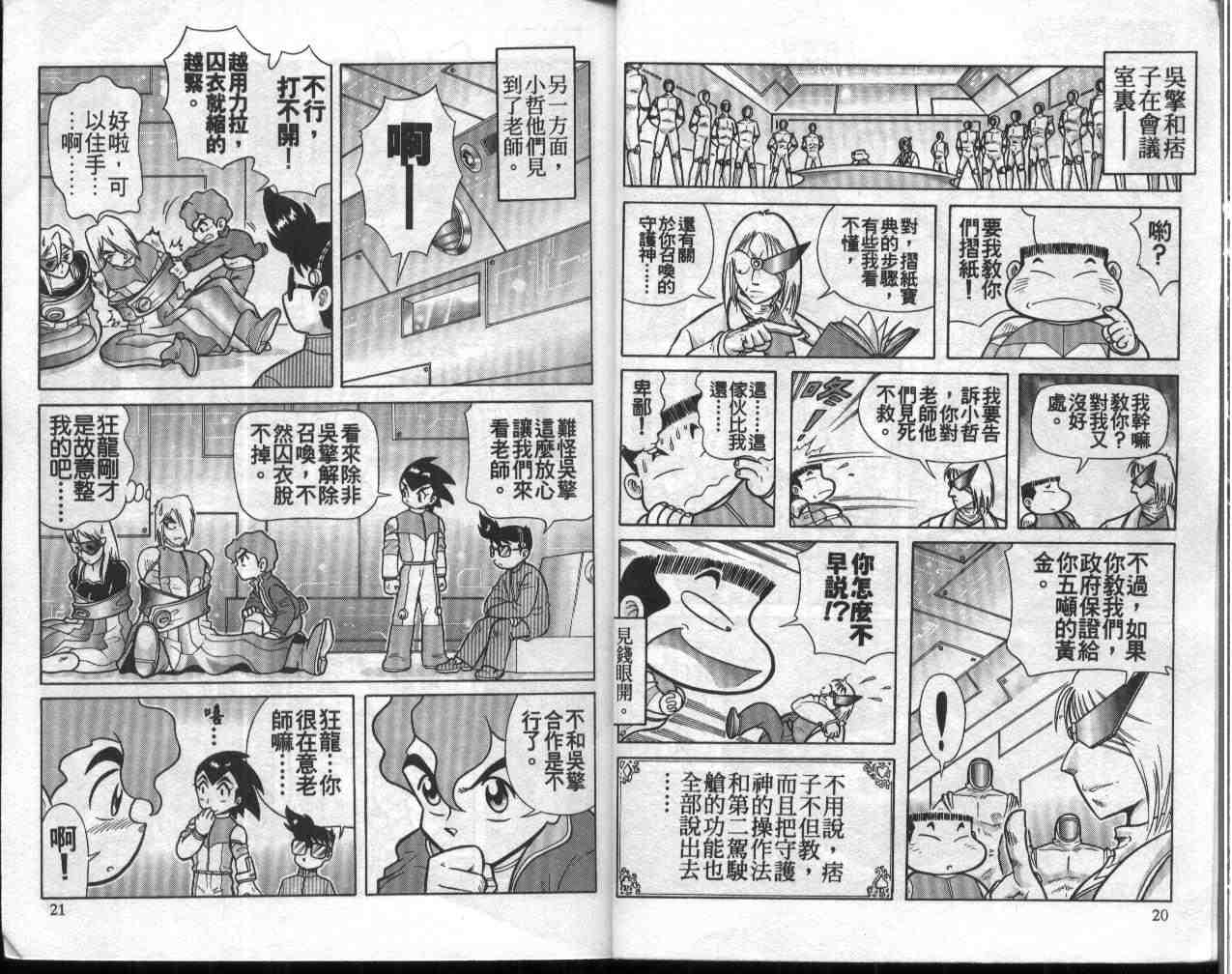 折纸战士漫画,第11卷1图