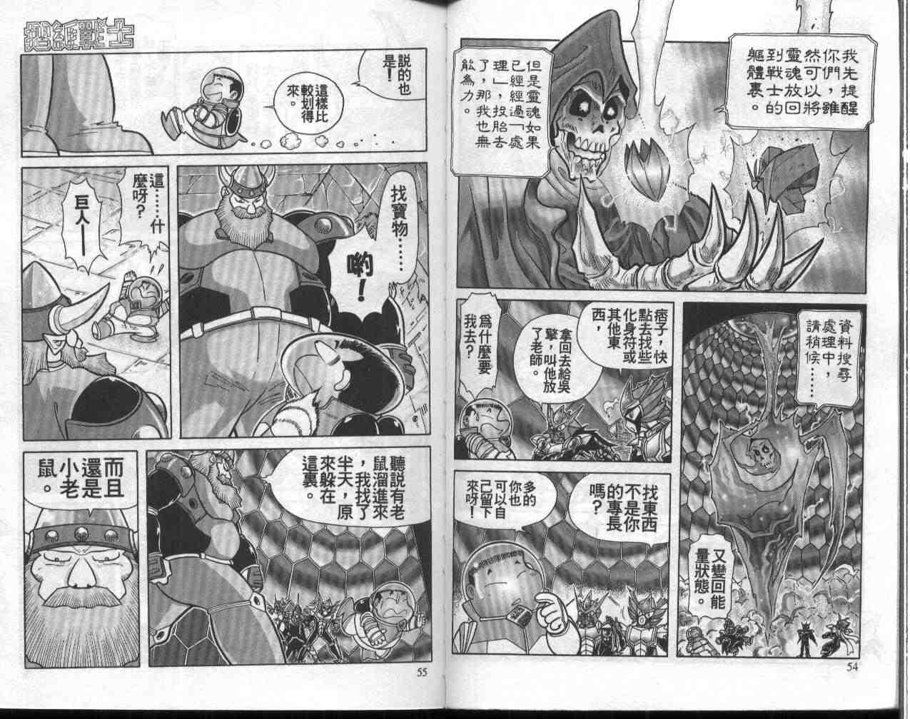 折纸战士漫画,第11卷3图