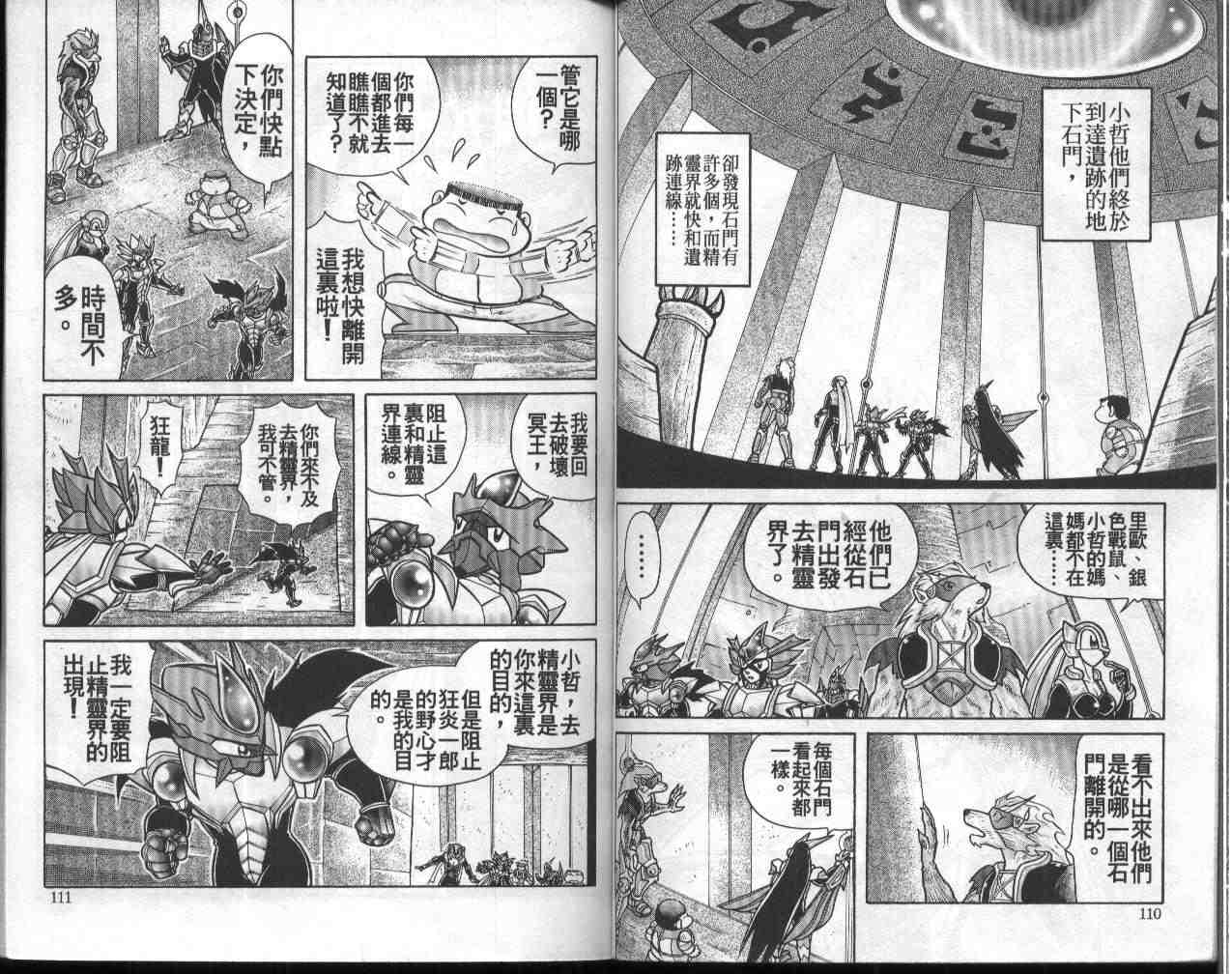 折纸战士漫画,第11卷1图