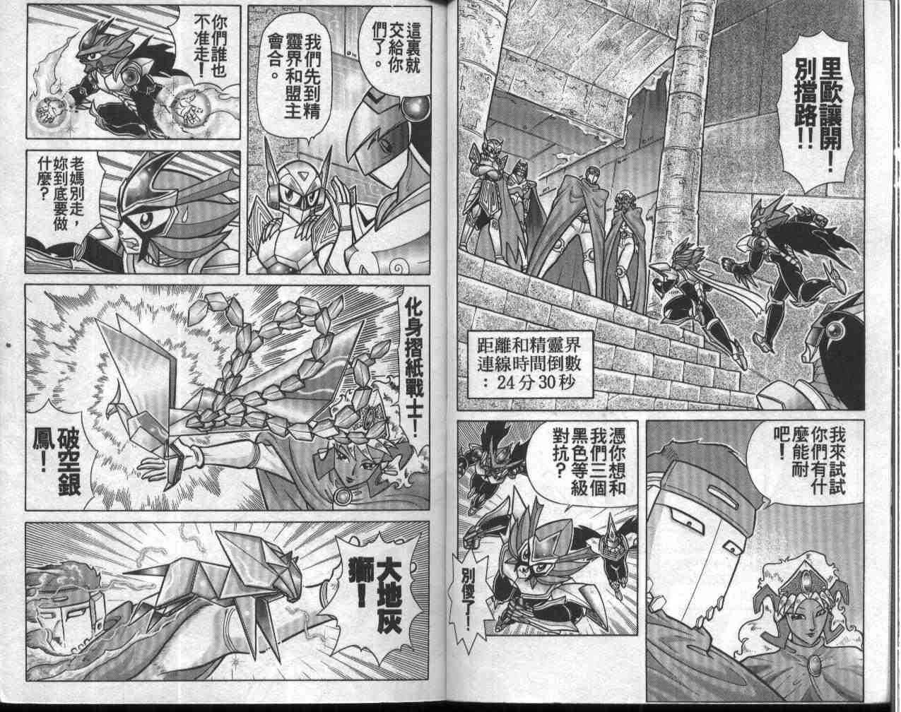 折纸战士漫画,第11卷3图