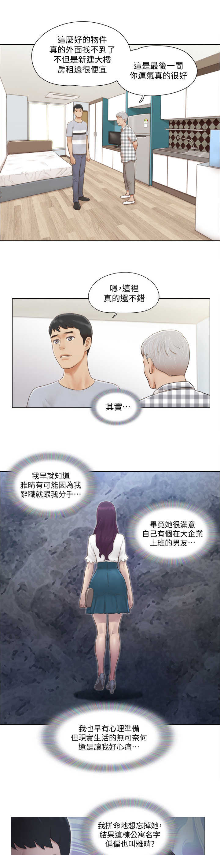 公寓奇遇记漫画,第1章：开除4图